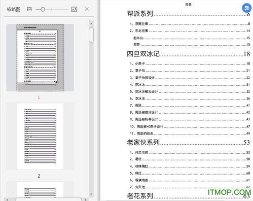 娱乐圈吃瓜400pdf,400页PDF深度解析吃瓜真相  第2张