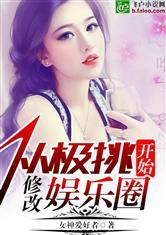 娱乐圈吃瓜番茄小说,瓜田里的甜蜜陷阱  第2张